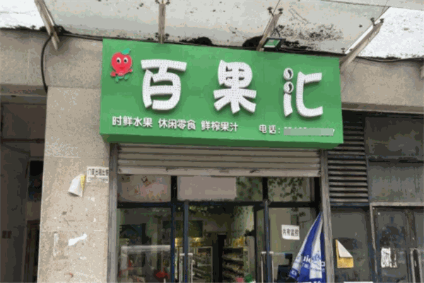 百果汇