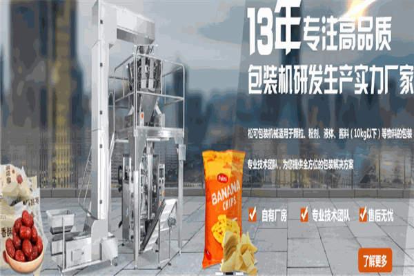 松可包装机械