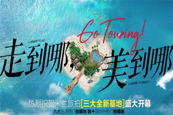 米澜婚纱摄影