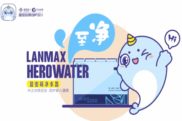 蓝密码净水器