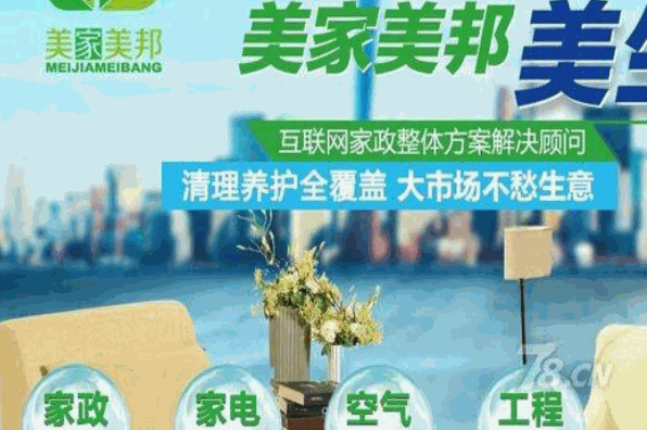美邦美家