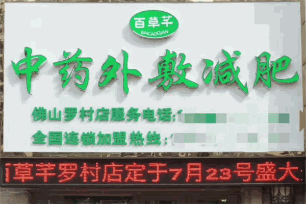 百草芊中药减肥