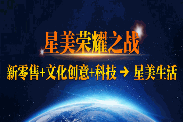 星美生活