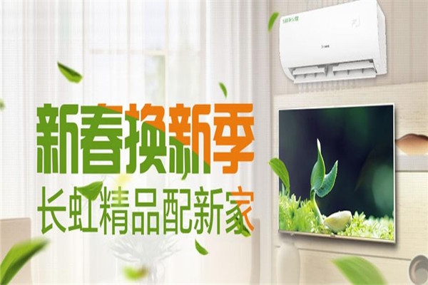 长虹新款电视加盟