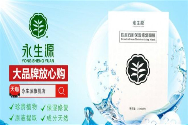 永生源铁皮石斛专卖店