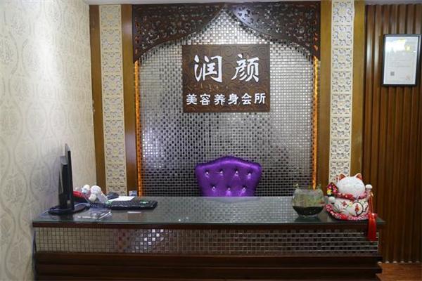 润颜养生会所