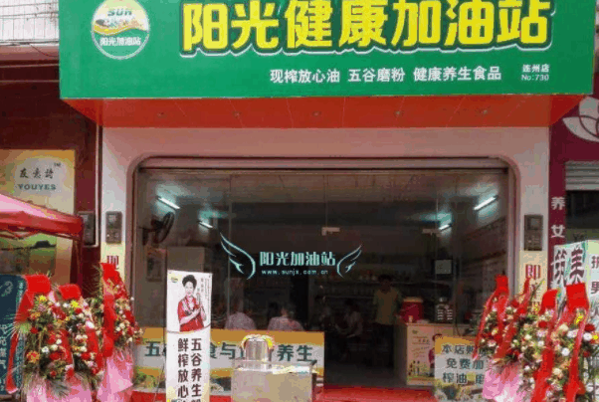 阳光健康加油站加盟