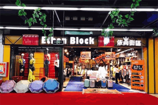 依尚街区
