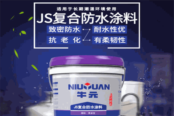牛元防水