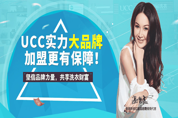 美国ucc加盟