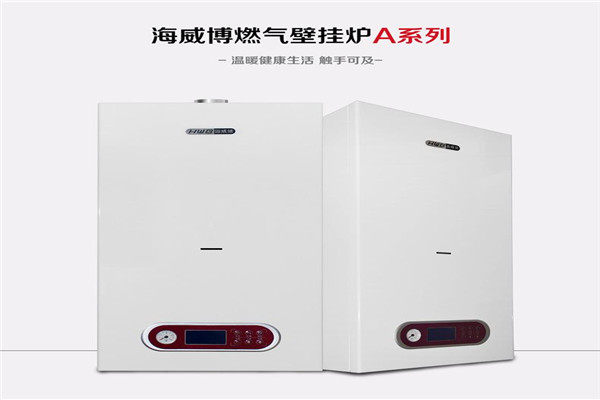 海威博燃气壁挂炉加盟