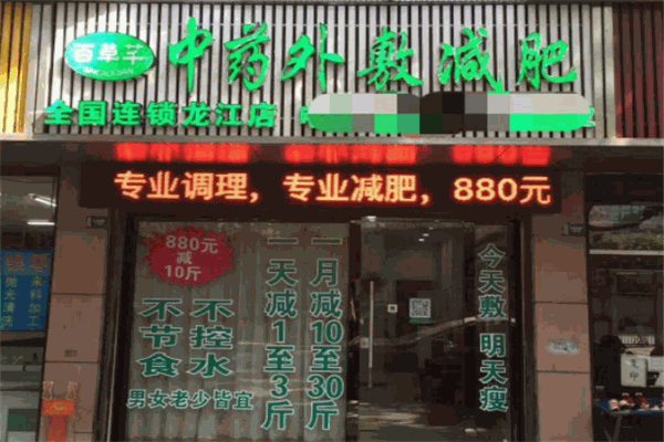 百草芊中药减肥