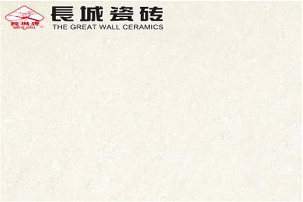 长城瓷砖
