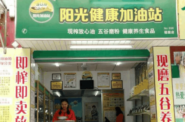 阳光健康加油站加盟