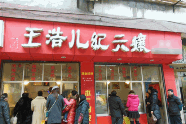 王浩儿纪六嬢