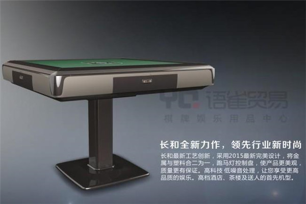 长和麻将机