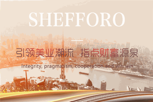 SHEFFORO丝芙洛皮肤管理