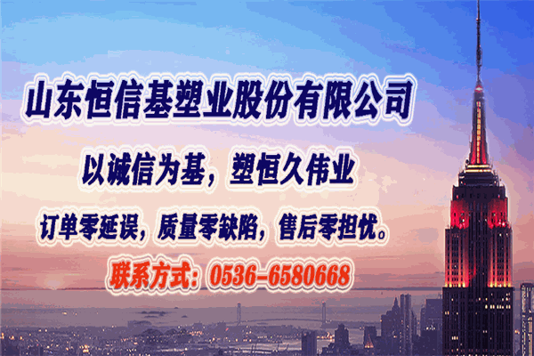 恒信基塑业