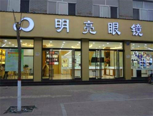 明亮眼镜