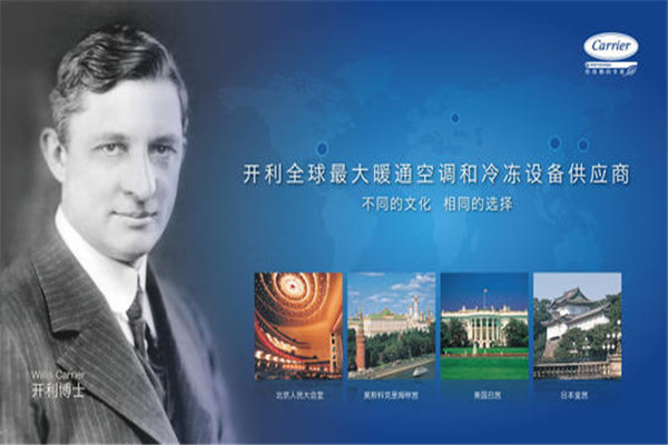 开利中国暖通空调
