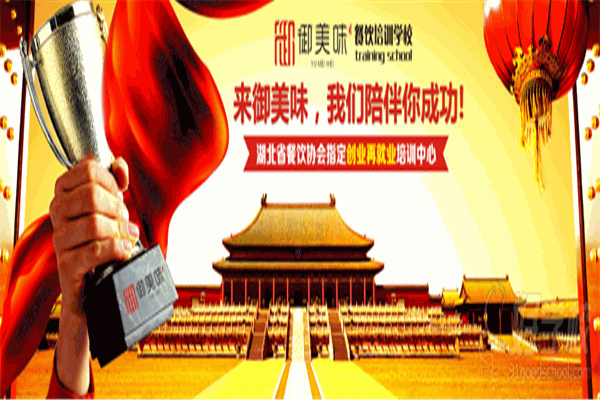 御美味餐饮培训