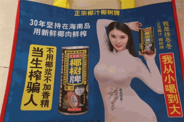 椰树牌椰汁