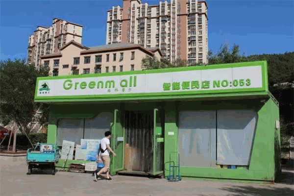 格林摩尔便利店