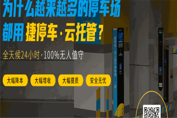 捷顺停车场