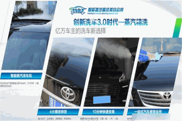 洗车快手