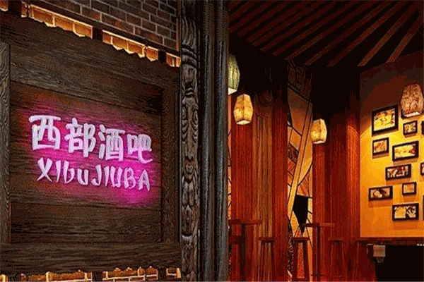西部酒吧