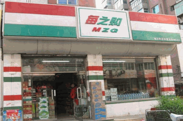 每之购便利店