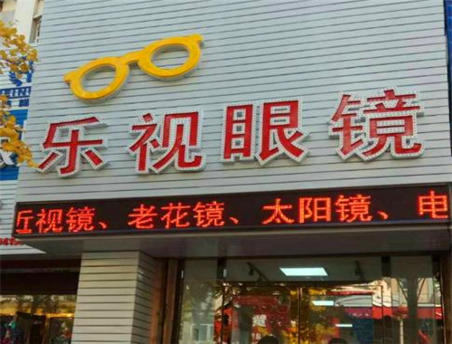 乐视眼镜
