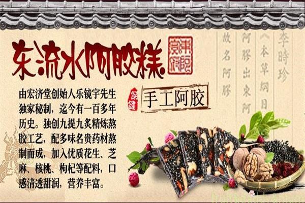宏济堂东流水阿胶养生