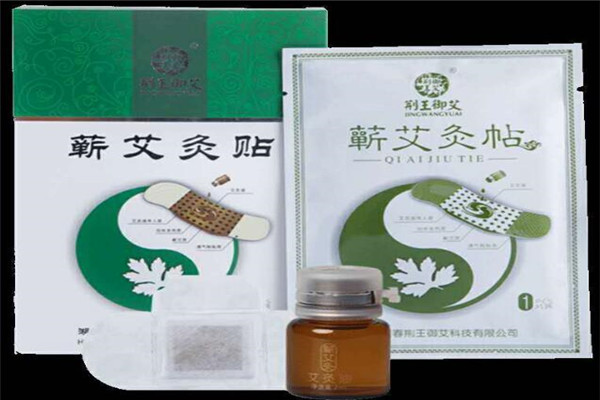 荆王御艾艾灸养生