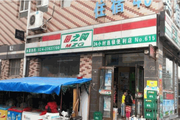 每之购便利店