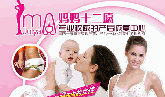 妈妈十二愿产后恢复