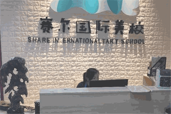 赛尔教育