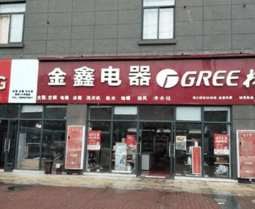 金鑫电器