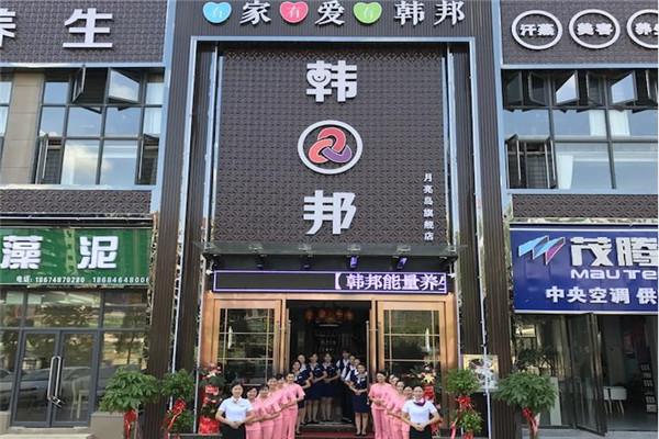 韩邦能量汗蒸加盟