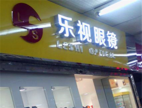 乐视眼镜