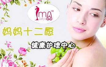 妈妈十二愿产后恢复