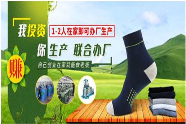 恒源昌袜业