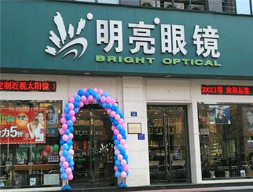明亮眼镜