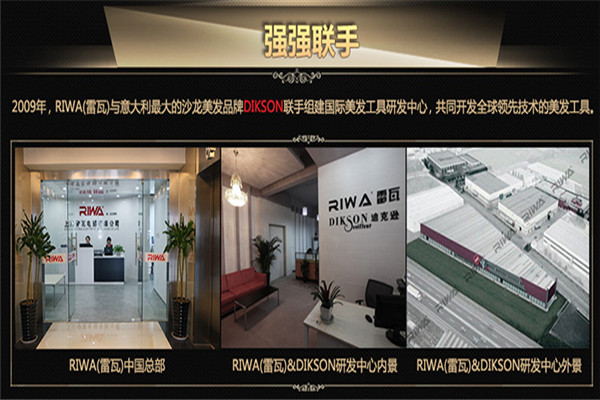 雷瓦美容美发工具加盟