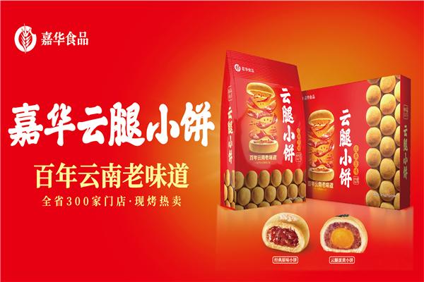 嘉华食品
