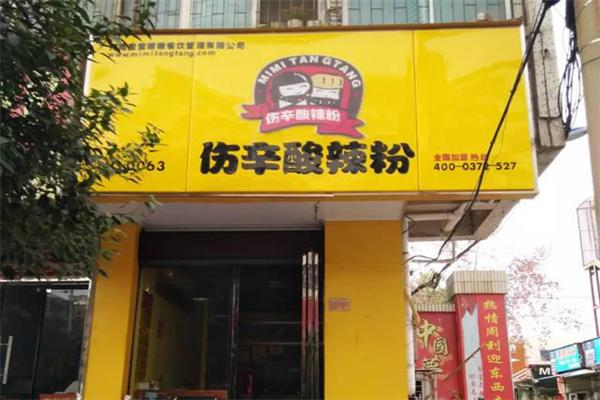 伤辛酸辣粉