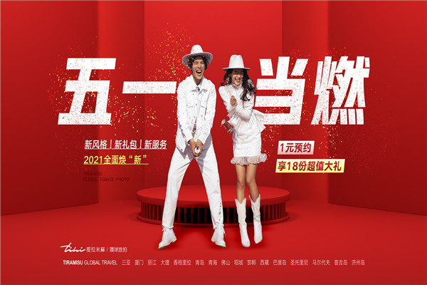提拉米苏婚纱摄影