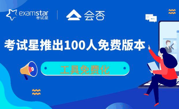 考试星