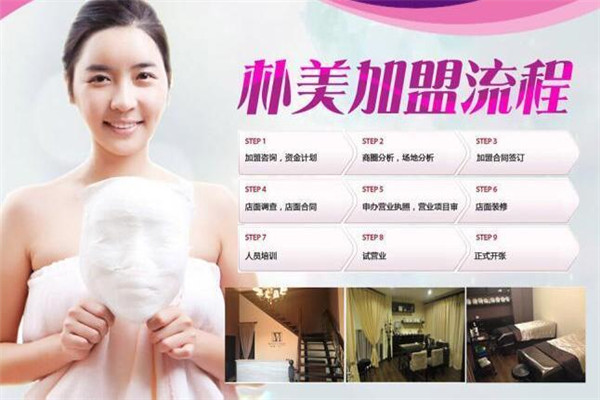 朴美美容院加盟