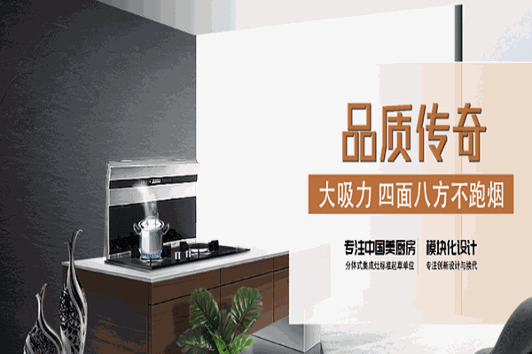 美浩分体式集成灶加盟